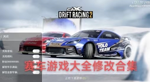 赛车游戏大全修改版合集